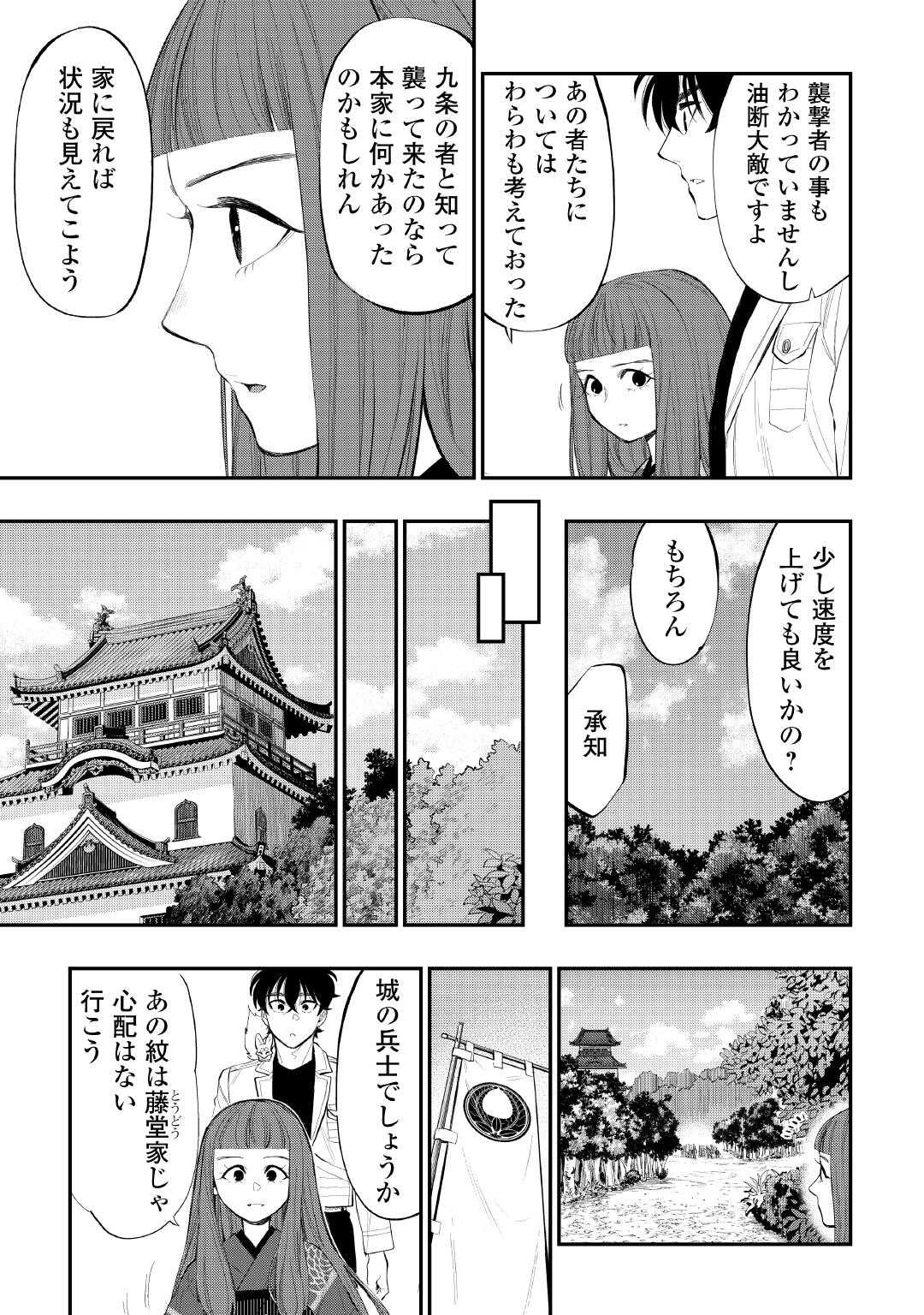 ザ・ニュー・ゲート 第105話 - Page 21