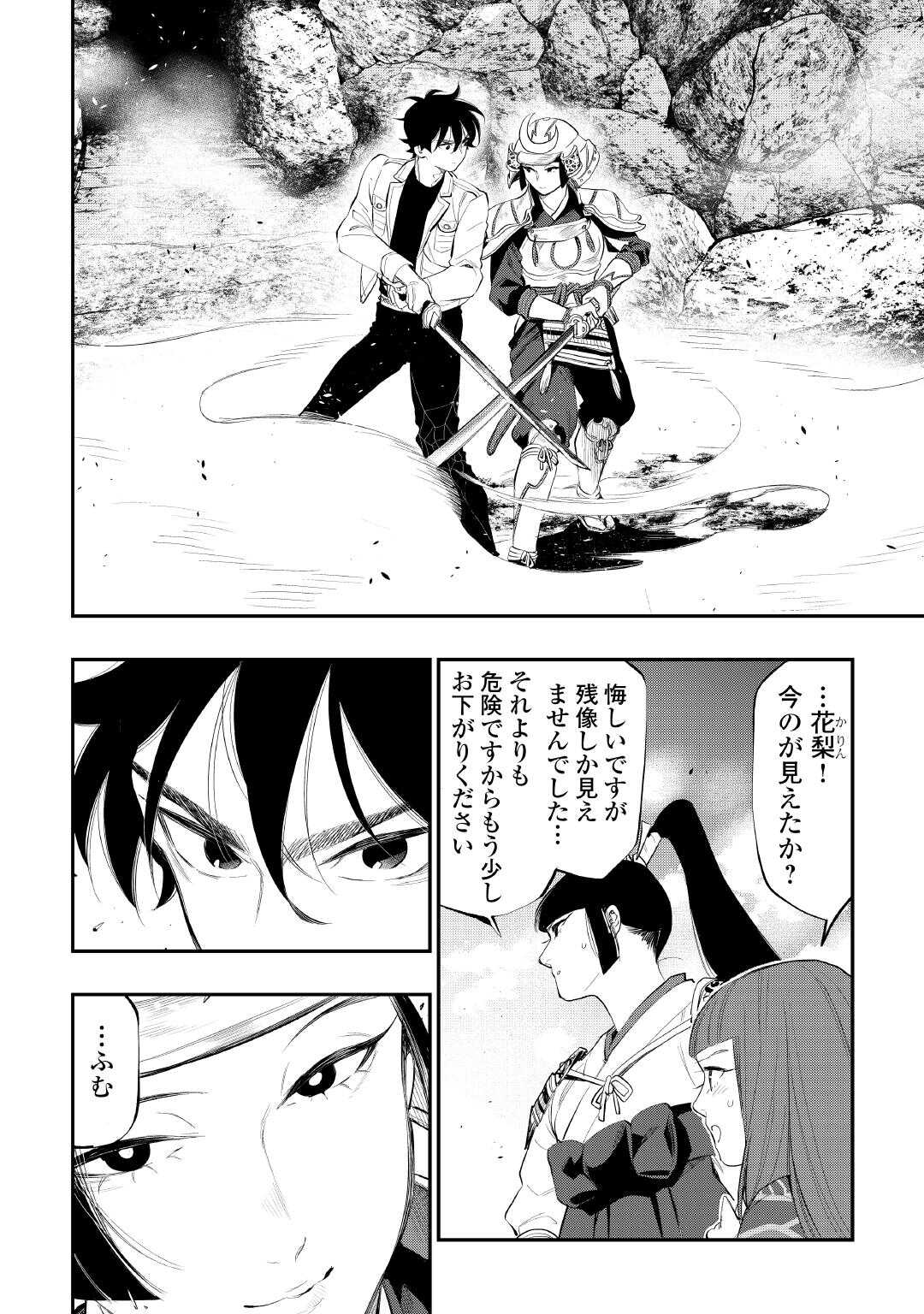 ザ・ニュー・ゲート 第105話 - Page 4