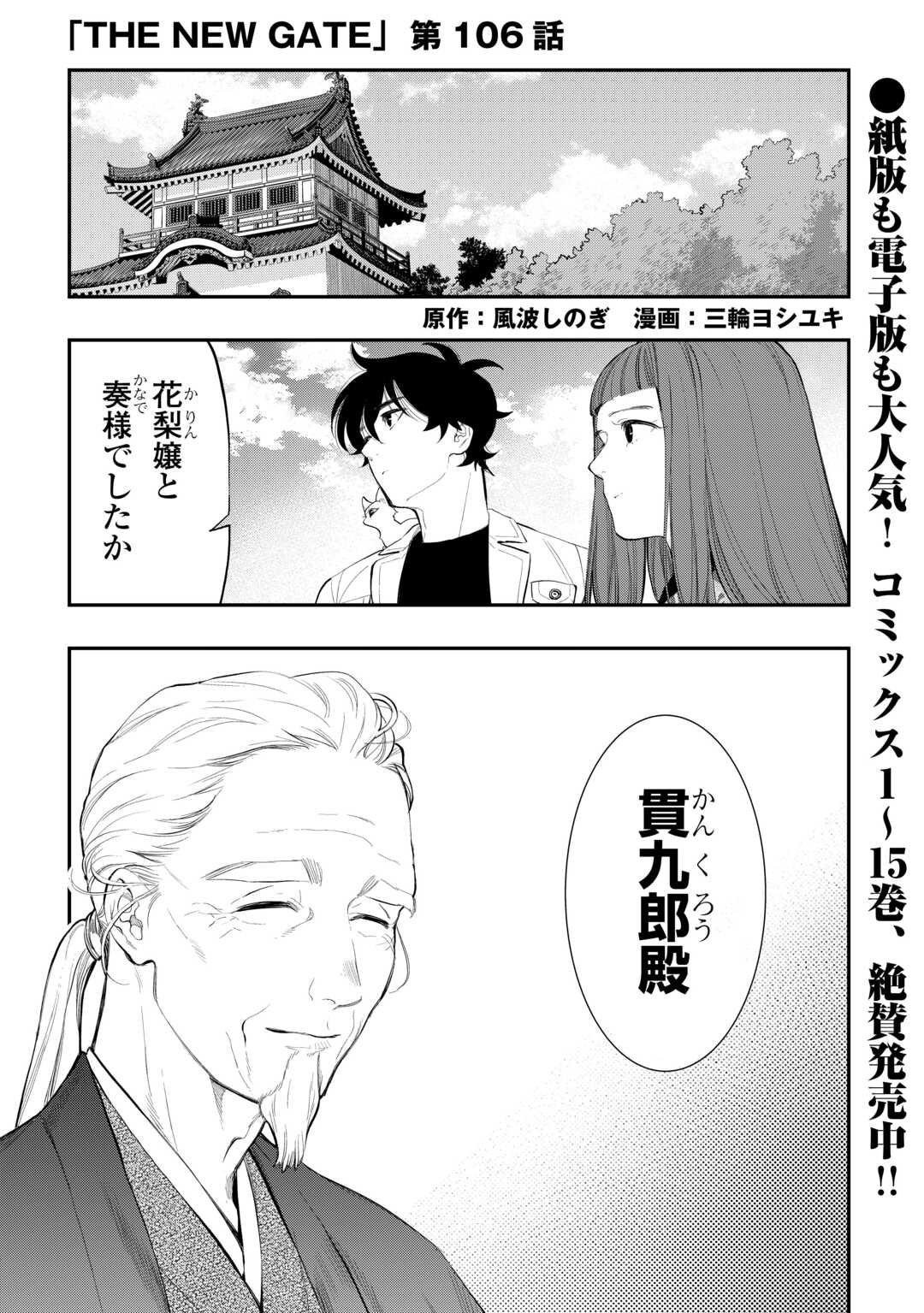 ザ・ニュー・ゲート 第106話 - Page 1