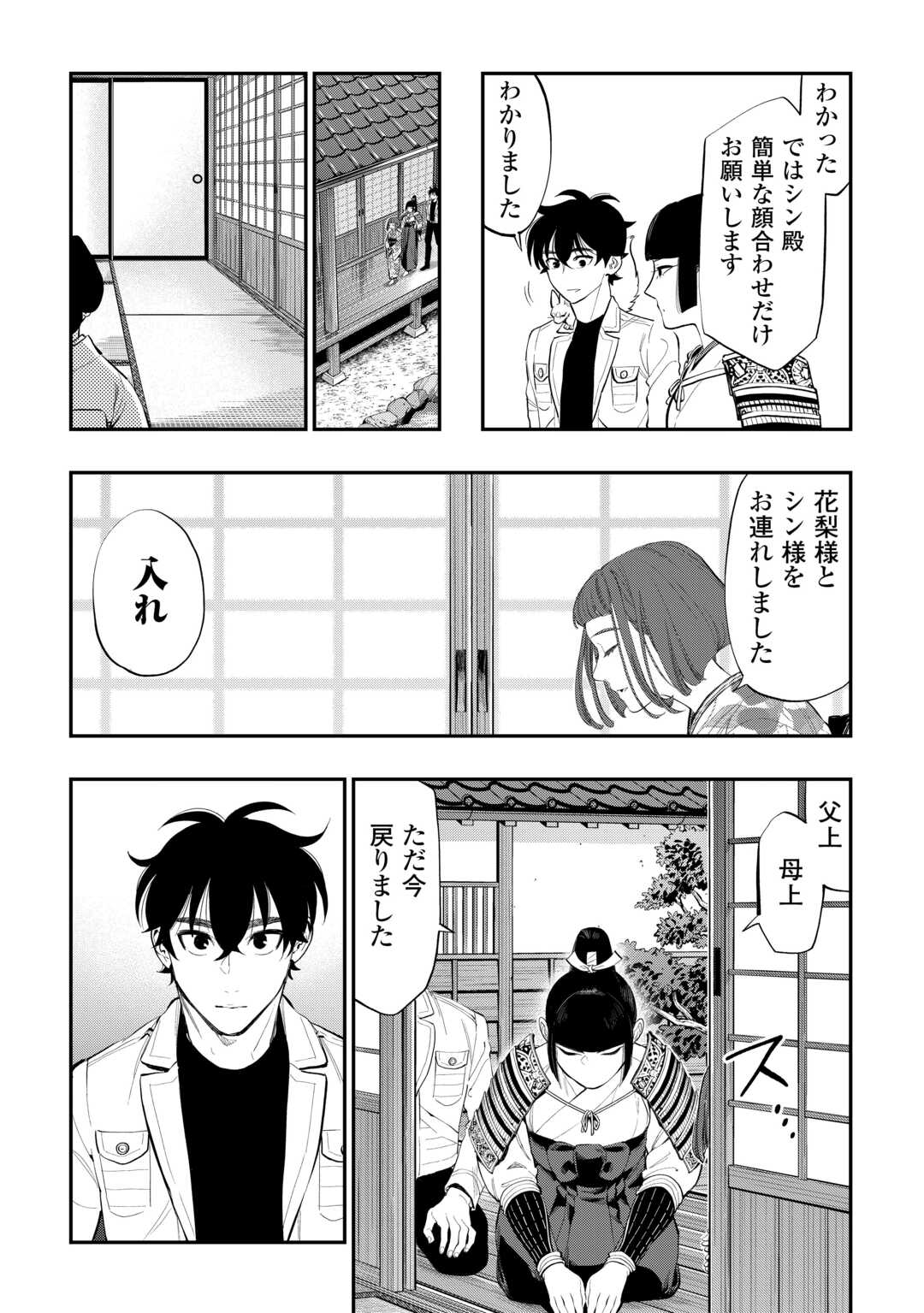 ザ・ニュー・ゲート 第106話 - Page 11