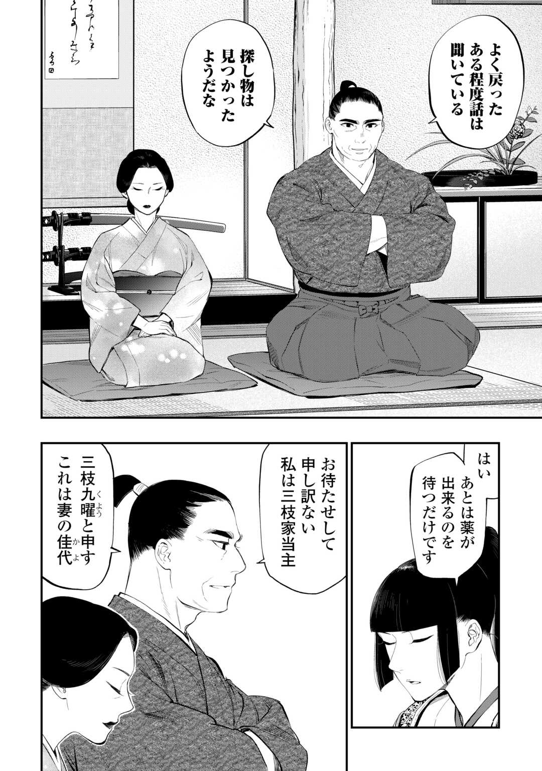 ザ・ニュー・ゲート 第106話 - Page 12