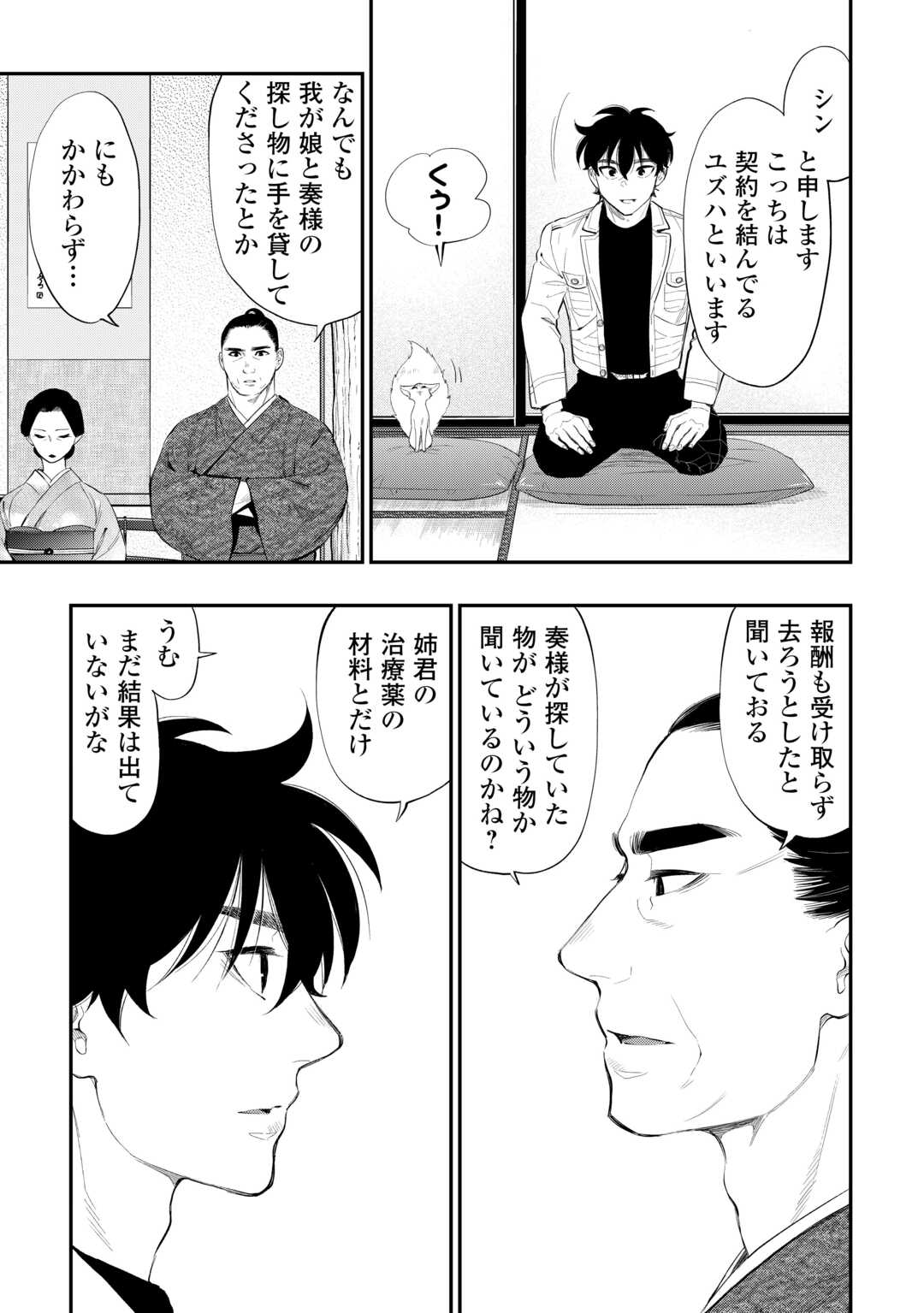 ザ・ニュー・ゲート 第106話 - Page 13