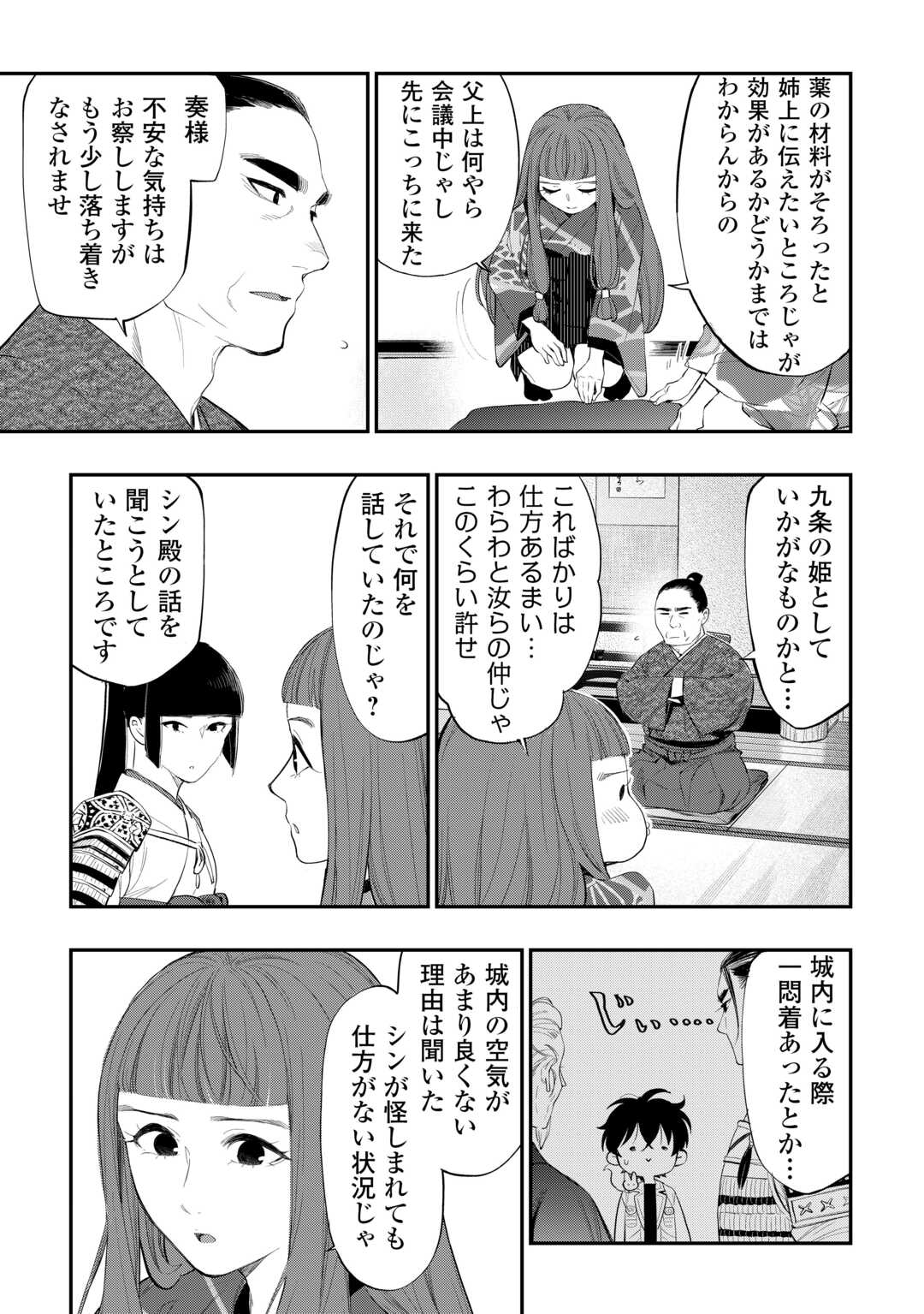 ザ・ニュー・ゲート 第106話 - Page 15