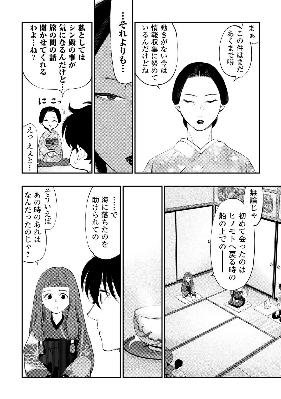 ザ・ニュー・ゲート 第106話 - Page 18