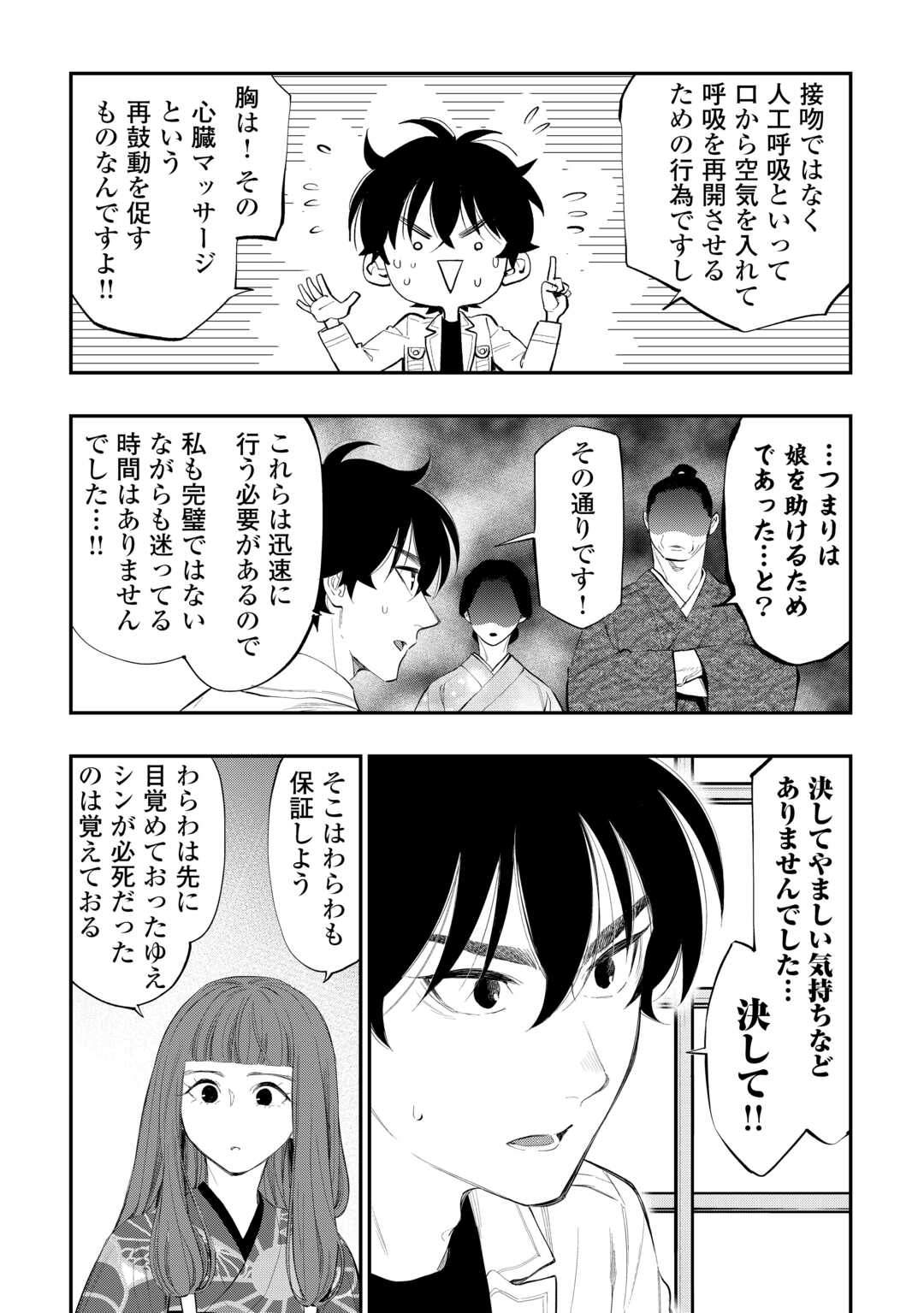 ザ・ニュー・ゲート 第106話 - Page 21