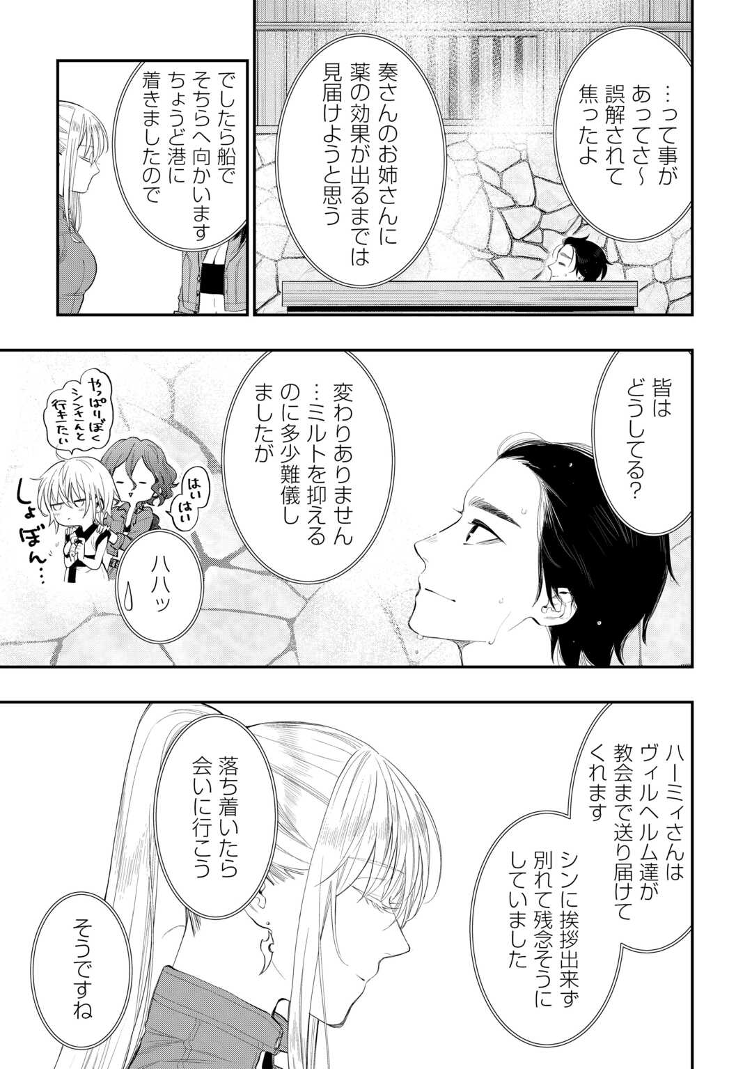 ザ・ニュー・ゲート 第106話 - Page 23