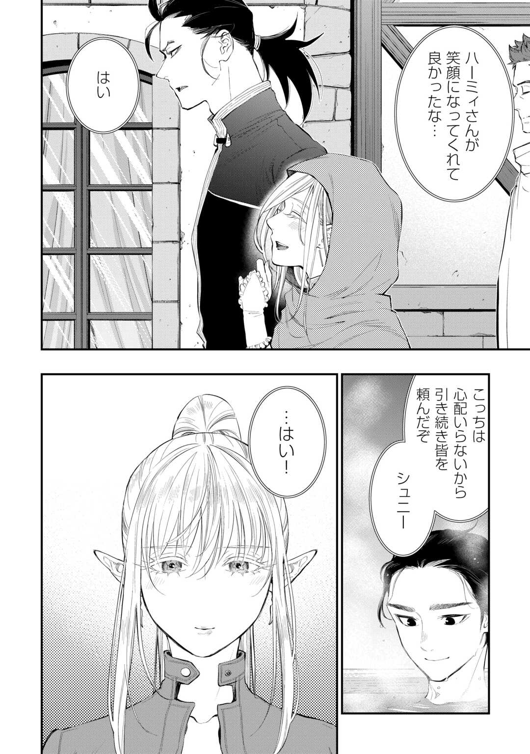 ザ・ニュー・ゲート 第106話 - Page 24