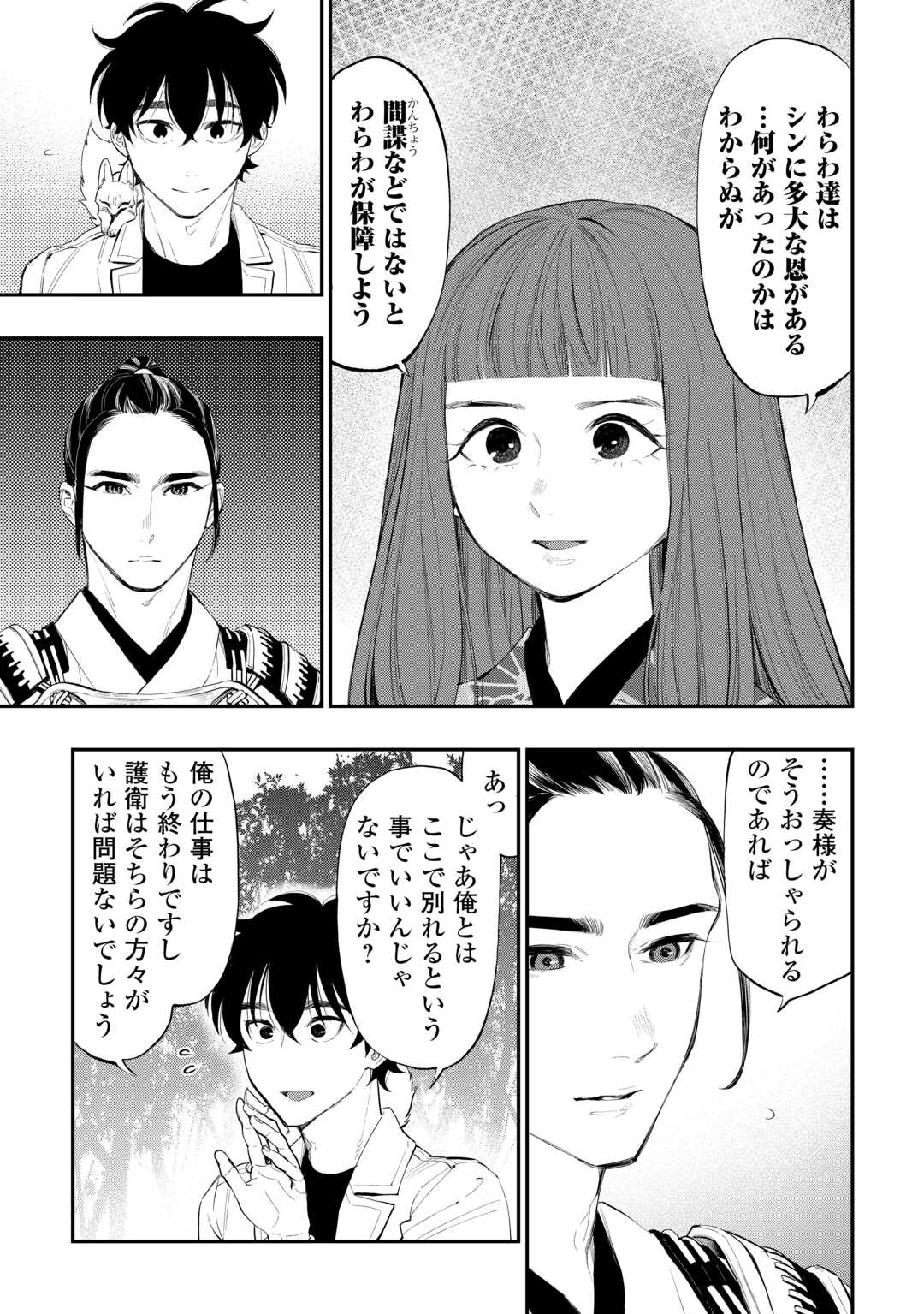 ザ・ニュー・ゲート 第106話 - Page 5