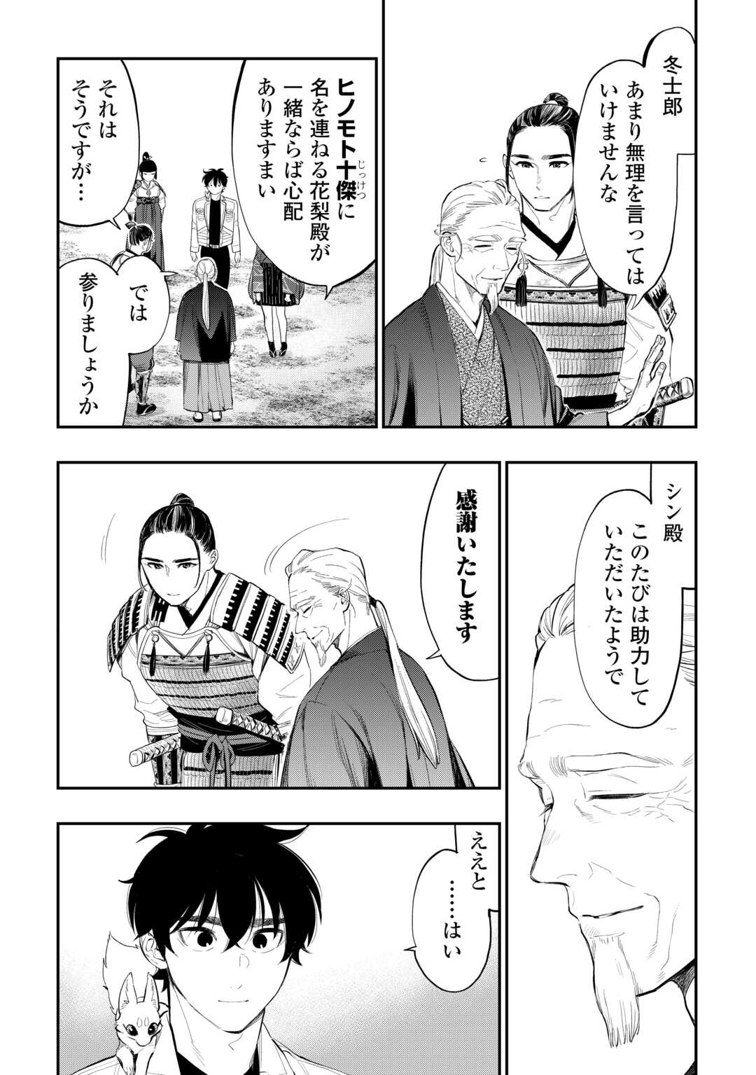 ザ・ニュー・ゲート 第106話 - Page 7