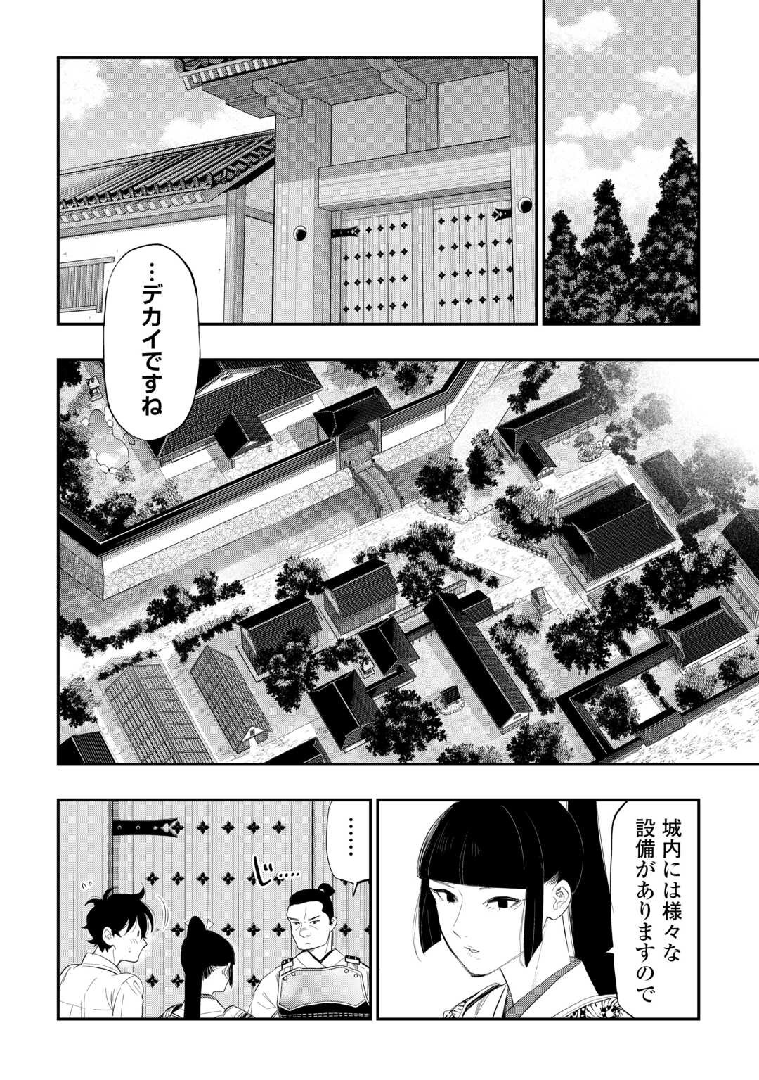 ザ・ニュー・ゲート 第106話 - Page 8