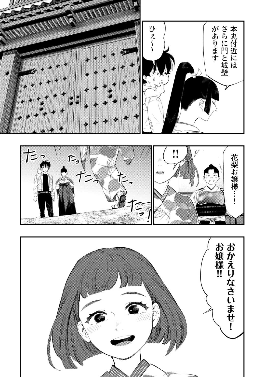 ザ・ニュー・ゲート 第106話 - Page 9