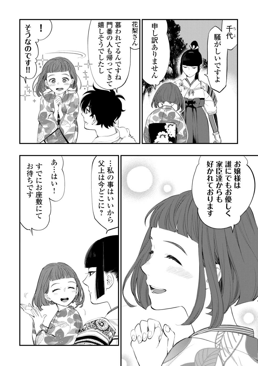 ザ・ニュー・ゲート 第106話 - Page 10