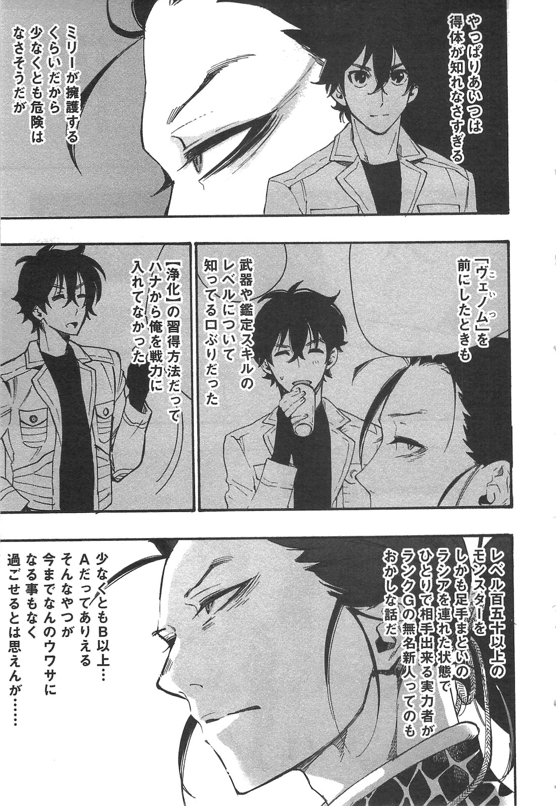 ザ・ニュー・ゲート 第11話 - Page 23