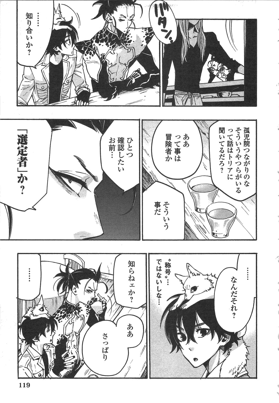 ザ・ニュー・ゲート 第12話 - Page 3