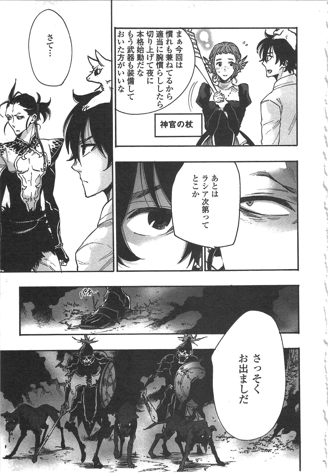 ザ・ニュー・ゲート 第12話 - Page 29