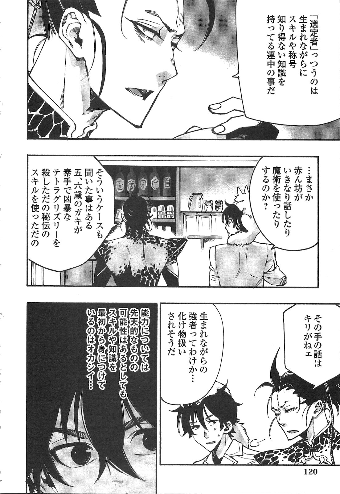 ザ・ニュー・ゲート 第12話 - Page 4