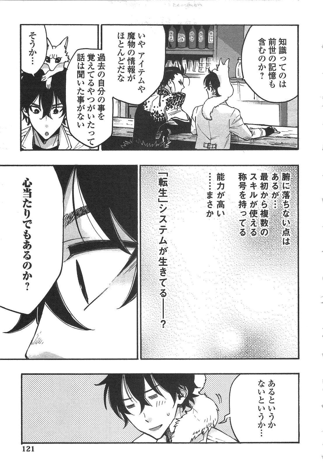ザ・ニュー・ゲート 第12話 - Page 5