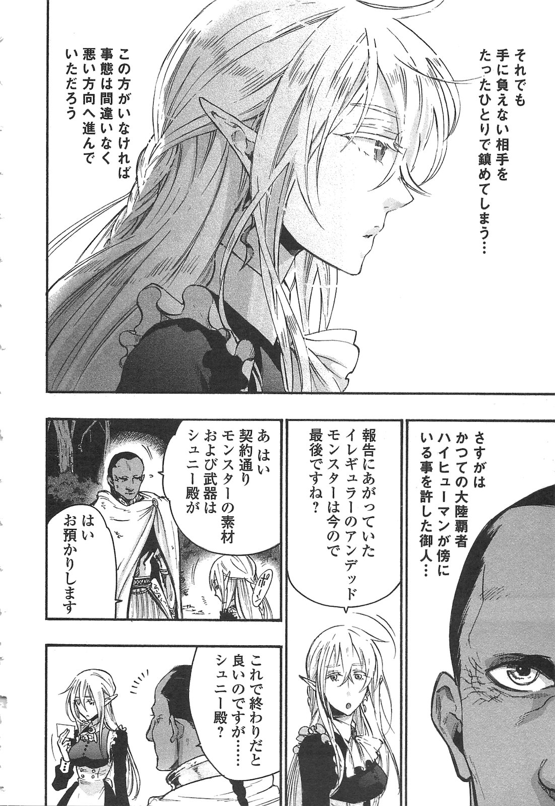 ザ・ニュー・ゲート 第13話 - Page 20