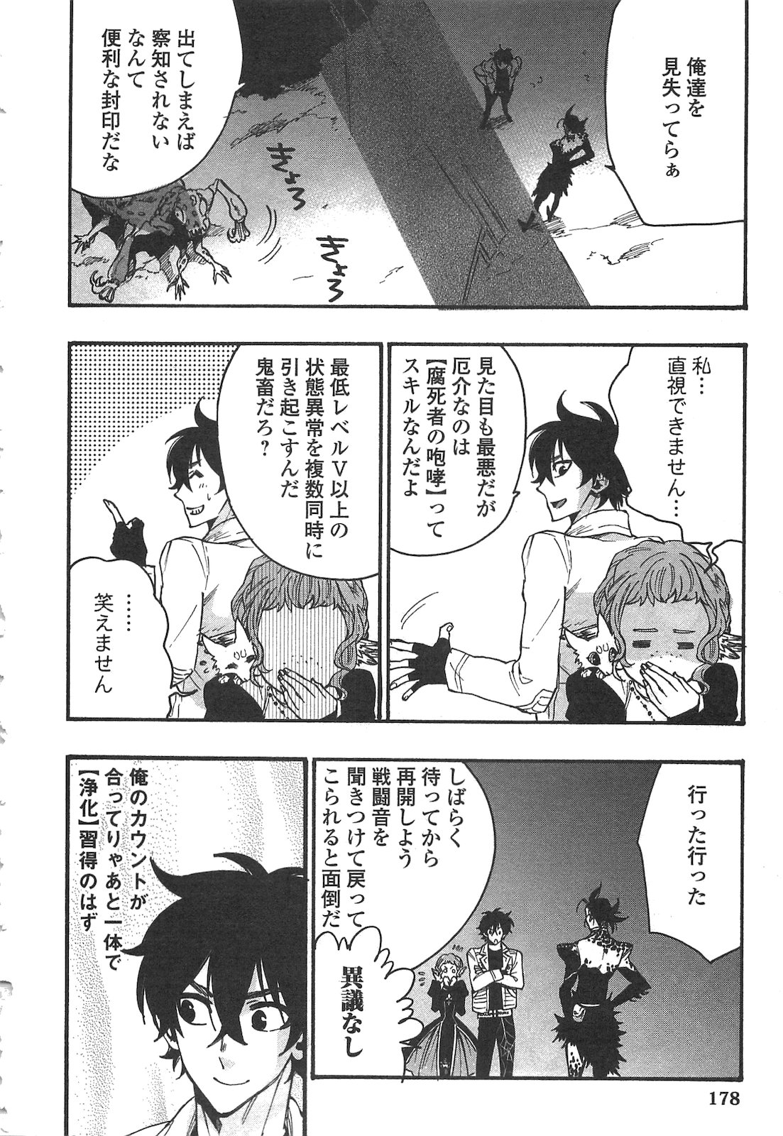 ザ・ニュー・ゲート 第13話 - Page 24
