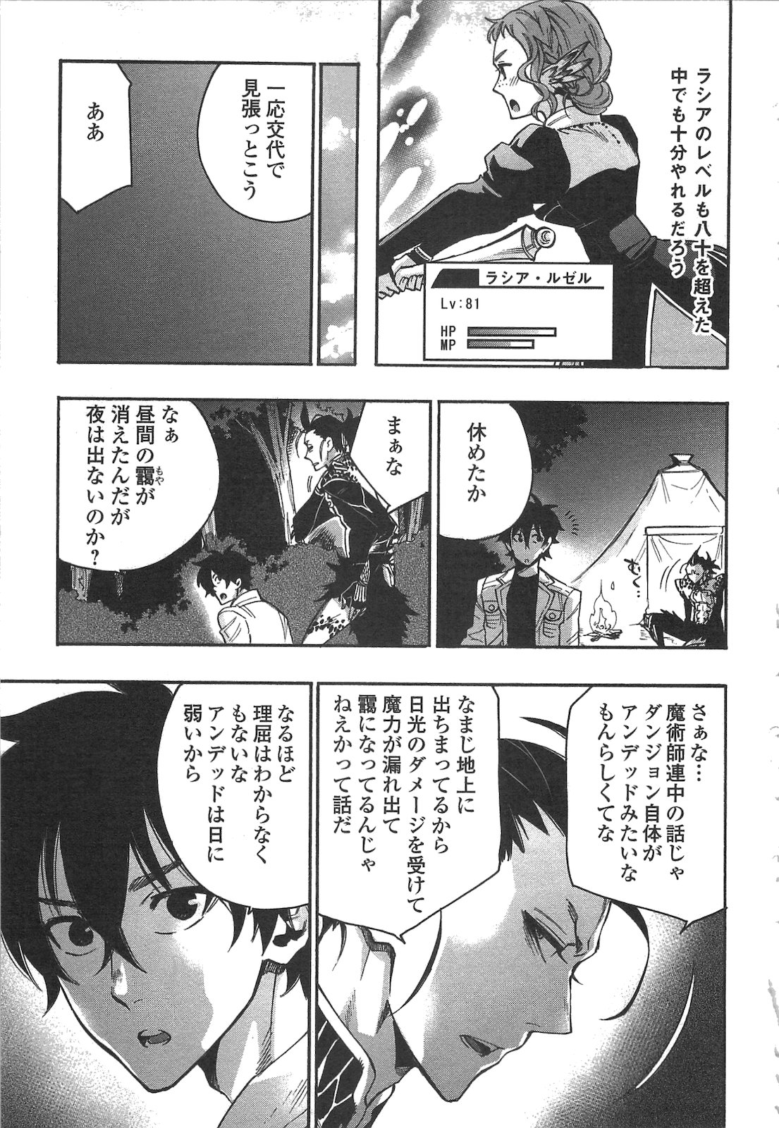 ザ・ニュー・ゲート 第13話 - Page 7