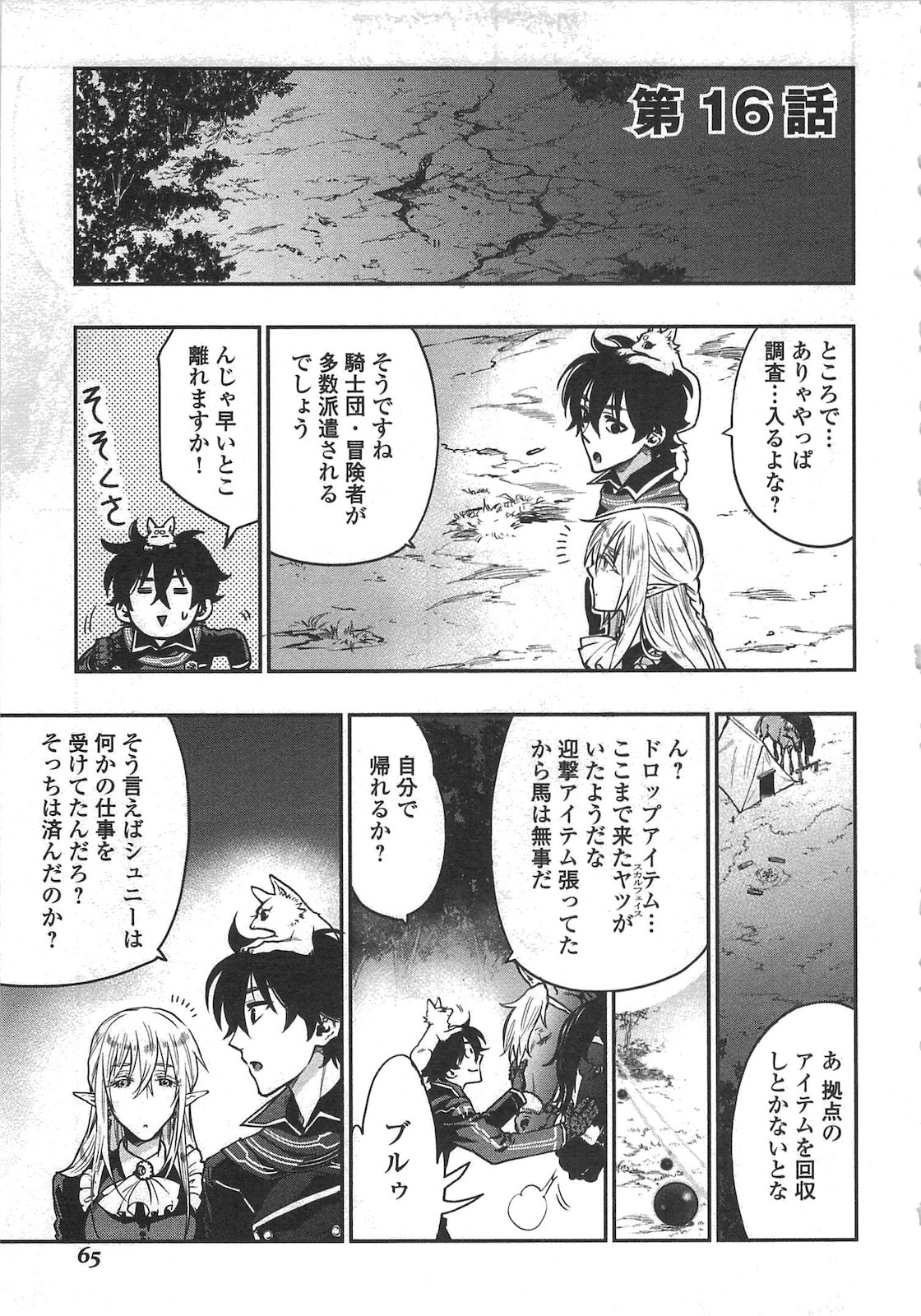 ザ・ニュー・ゲート 第16話 - Page 1