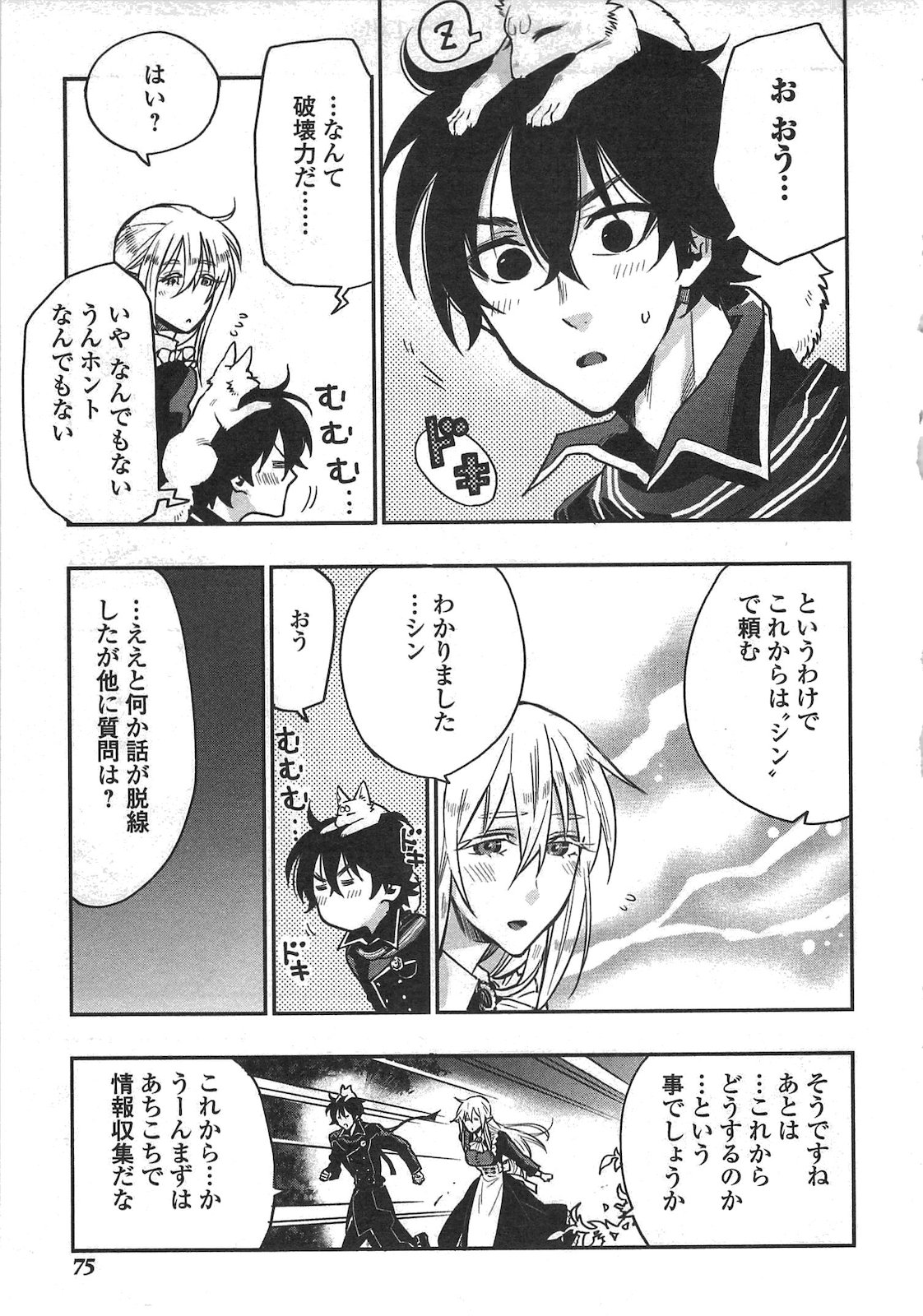 ザ・ニュー・ゲート 第16話 - Page 11