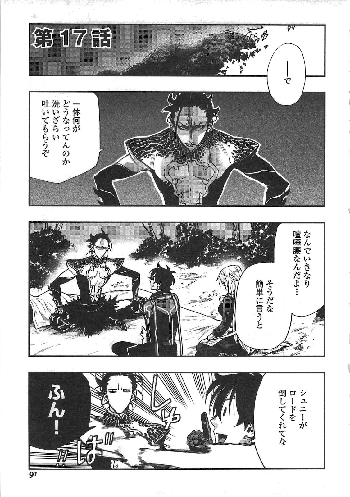 ザ・ニュー・ゲート 第17話 - Page 1
