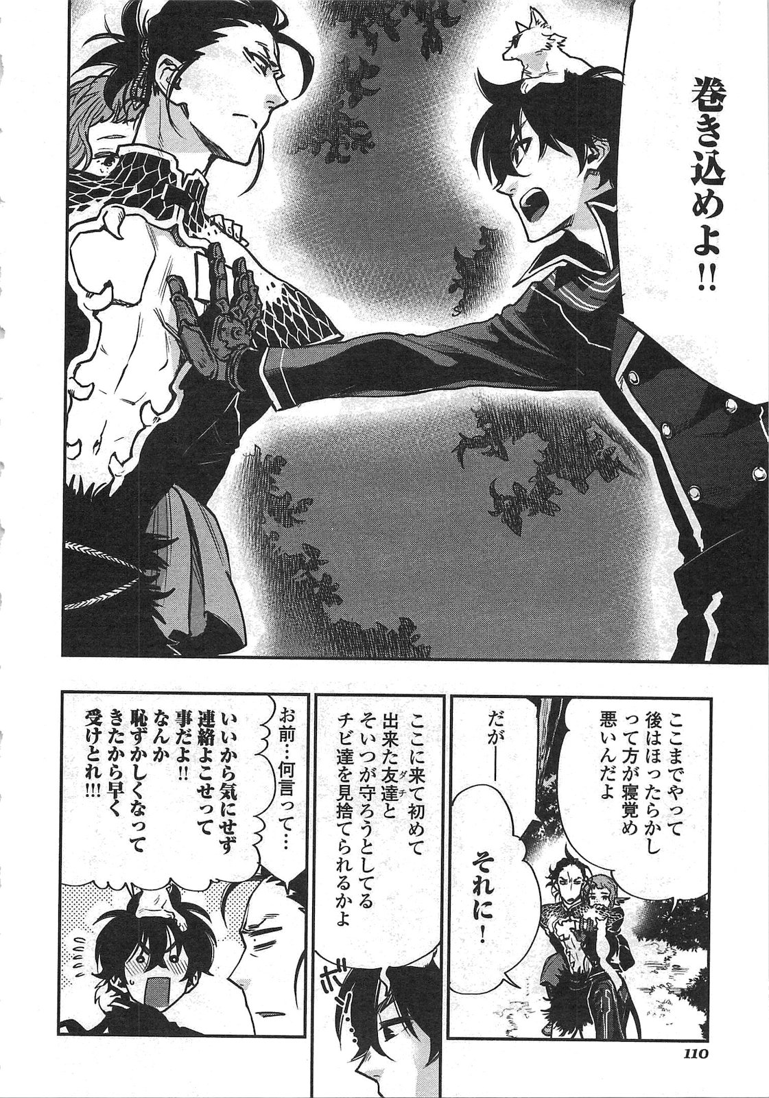 ザ・ニュー・ゲート 第17話 - Page 20