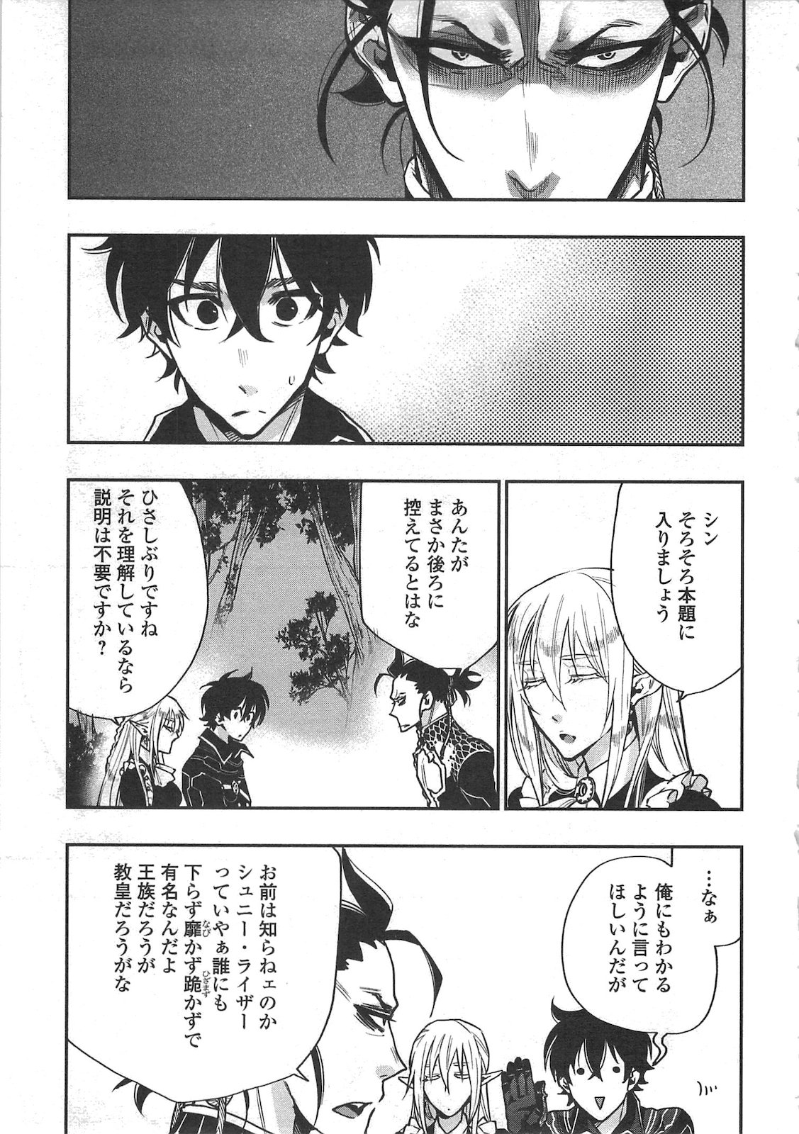 ザ・ニュー・ゲート 第17話 - Page 3