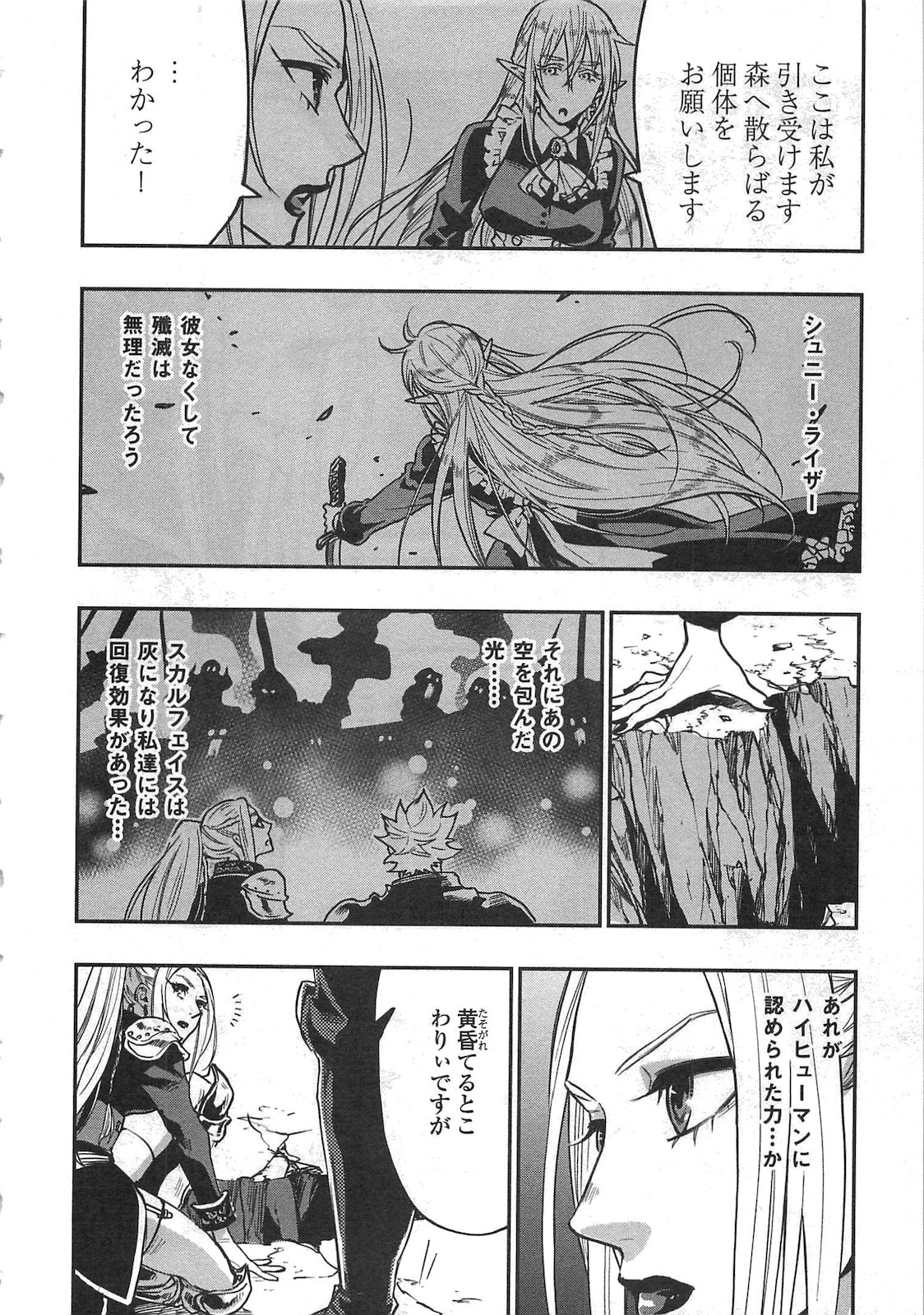 ザ・ニュー・ゲート 第19話 - Page 2