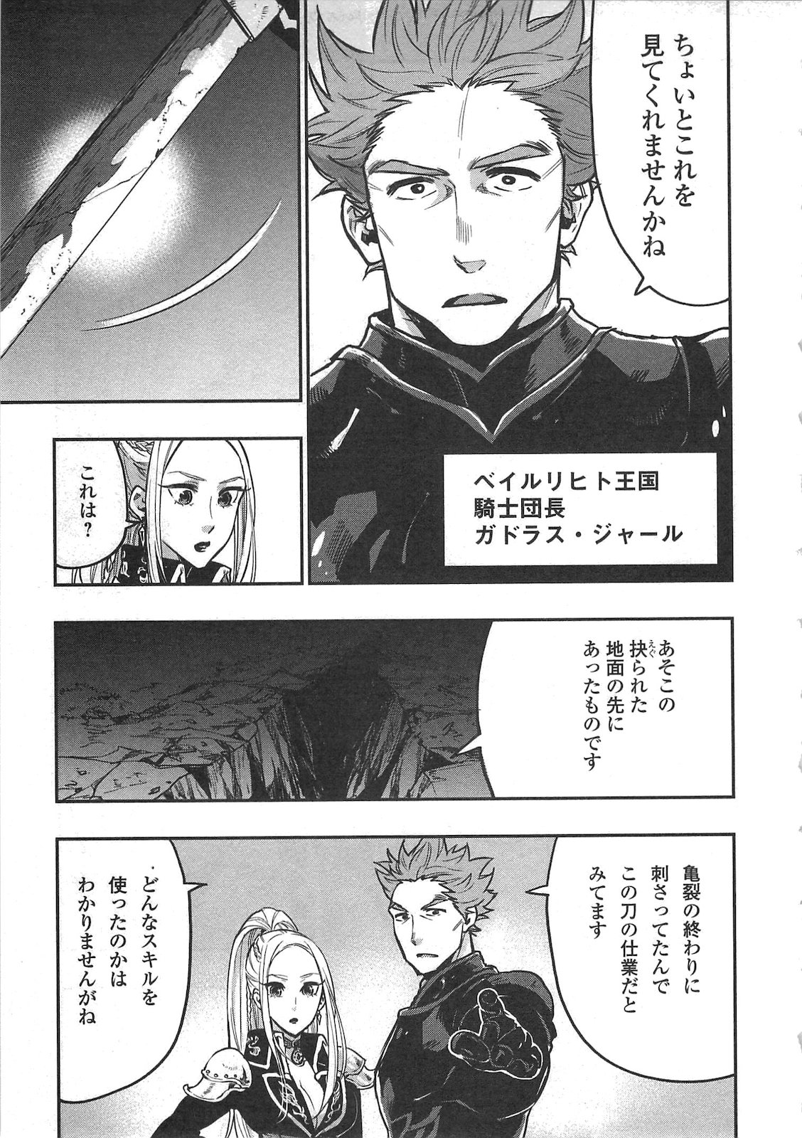 ザ・ニュー・ゲート 第19話 - Page 3