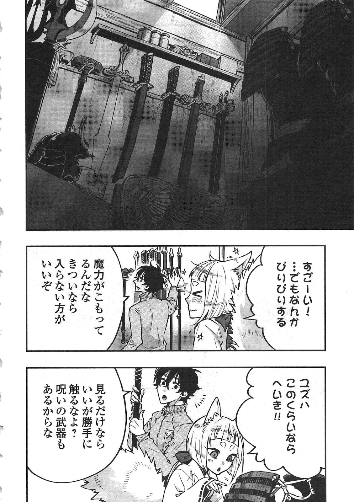 ザ・ニュー・ゲート 第19話 - Page 24