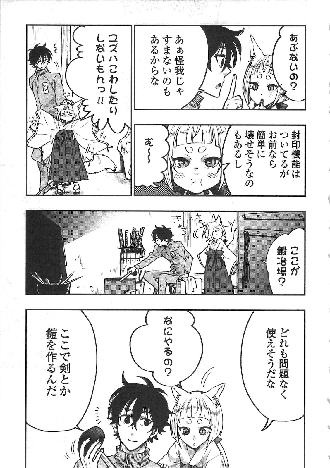 ザ・ニュー・ゲート 第19話 - Page 25