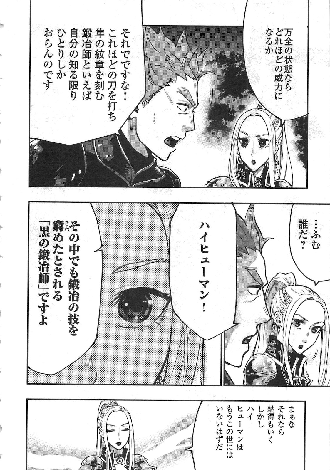 ザ・ニュー・ゲート 第19話 - Page 6