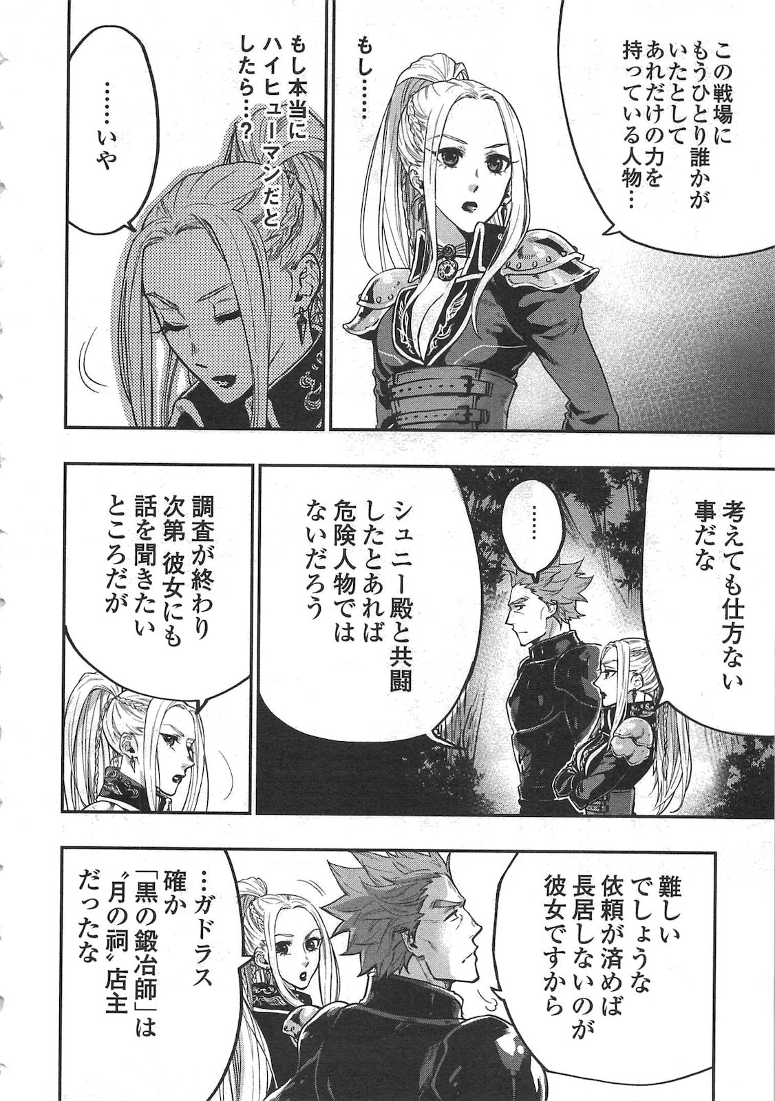 ザ・ニュー・ゲート 第19話 - Page 8