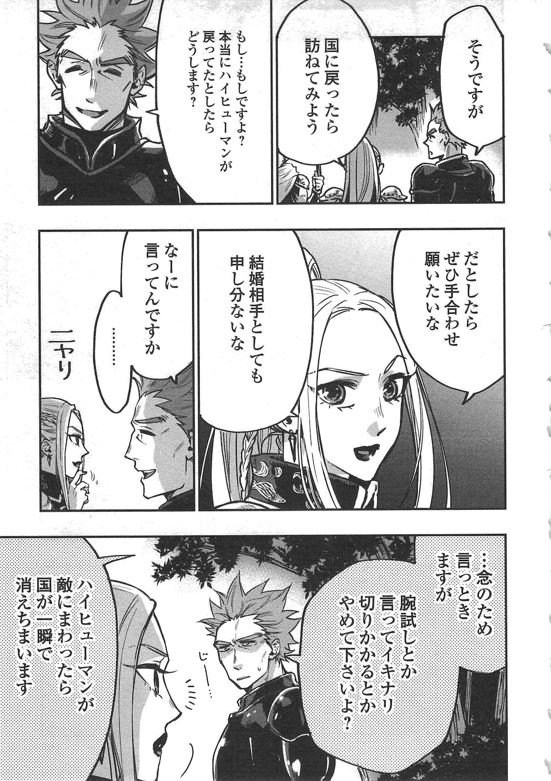 ザ・ニュー・ゲート 第19話 - Page 9
