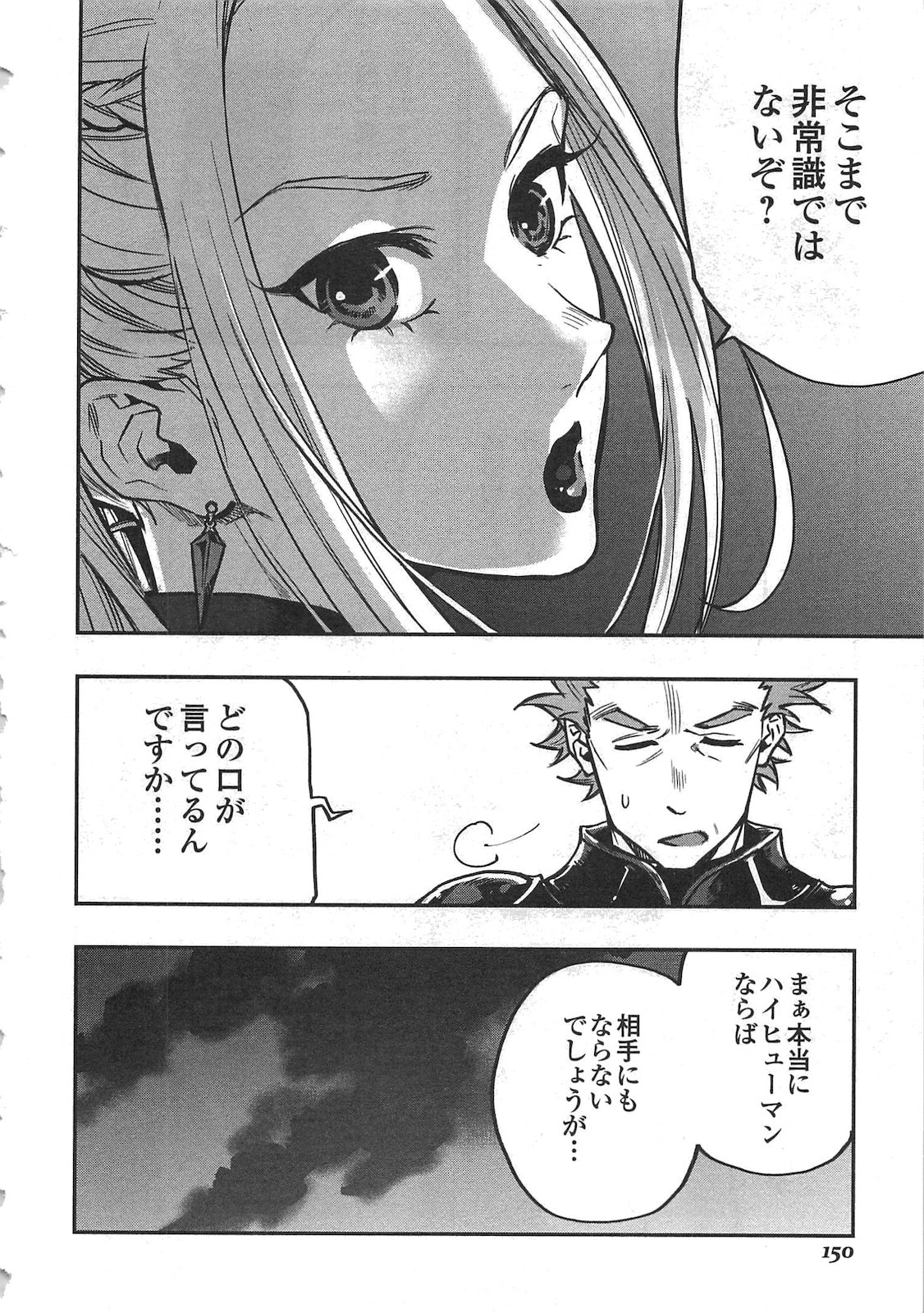 ザ・ニュー・ゲート 第19話 - Page 10