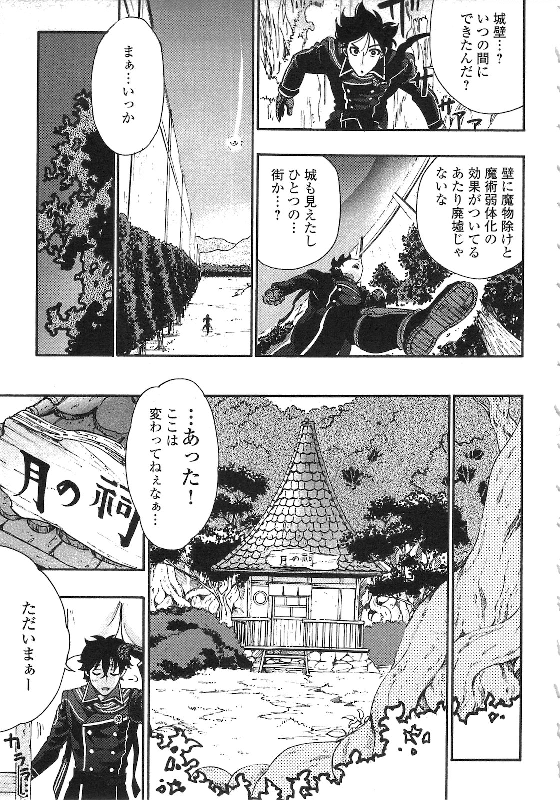 ザ・ニュー・ゲート 第2話 - Page 3