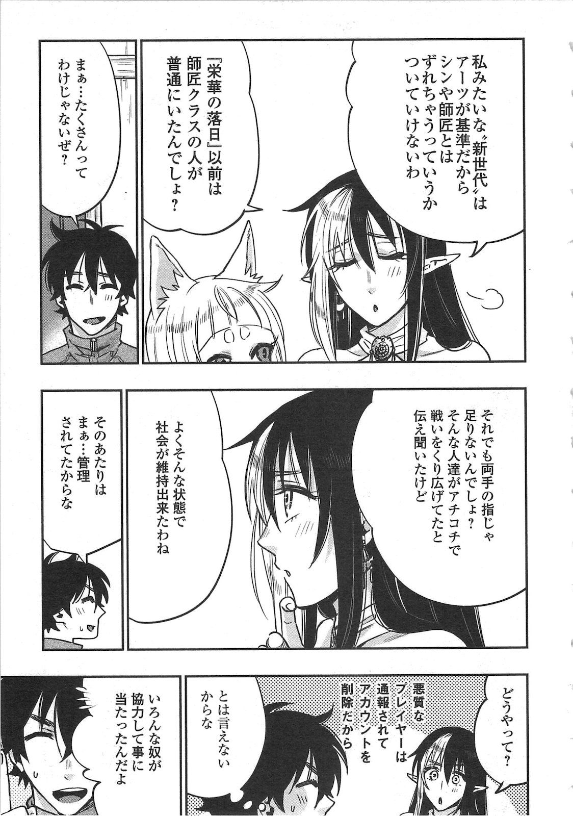 ザ・ニュー・ゲート 第20話 - Page 15