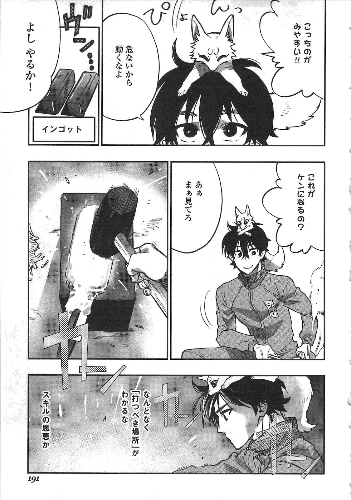 ザ・ニュー・ゲート 第20話 - Page 25