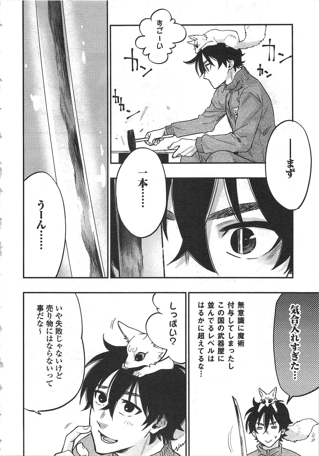 ザ・ニュー・ゲート 第20話 - Page 26