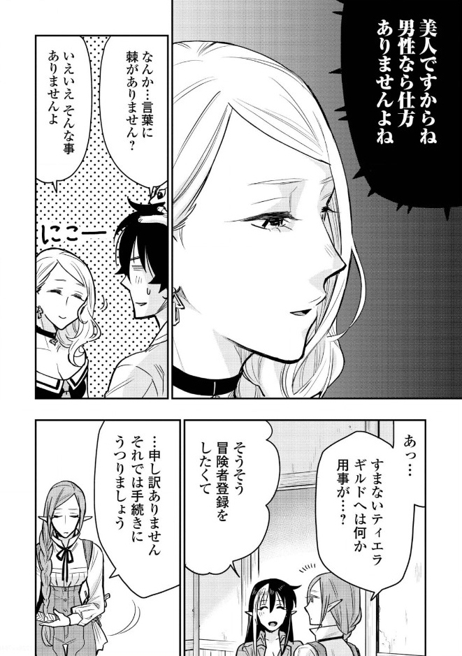 ザ・ニュー・ゲート 第21話 - Page 12