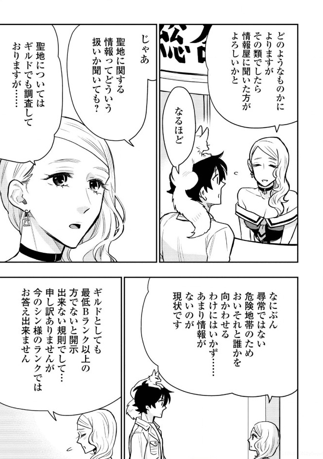 ザ・ニュー・ゲート 第21話 - Page 19