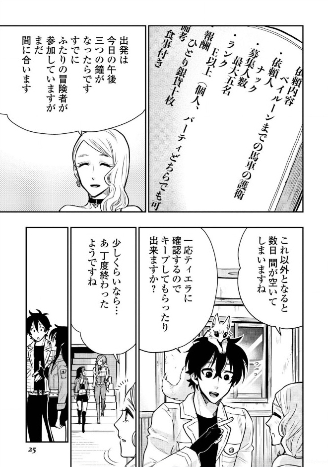 ザ・ニュー・ゲート 第21話 - Page 21