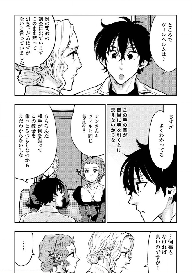 ザ・ニュー・ゲート 第22話 - Page 8