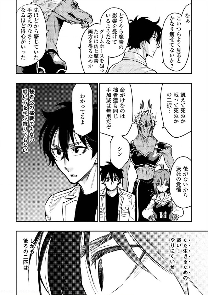 ザ・ニュー・ゲート 第23話 - Page 16