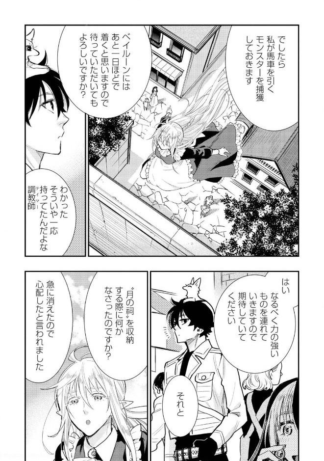 ザ・ニュー・ゲート 第25話 - Page 14