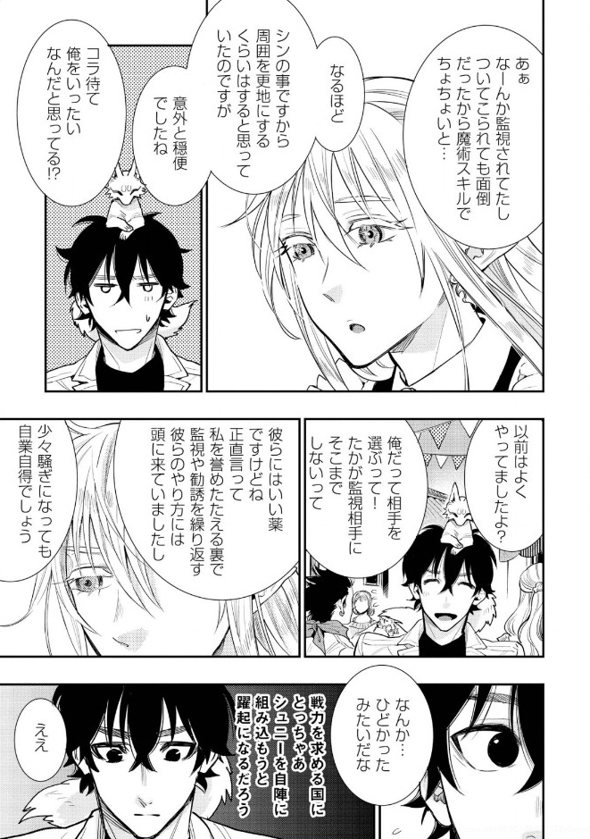 ザ・ニュー・ゲート 第25話 - Page 15