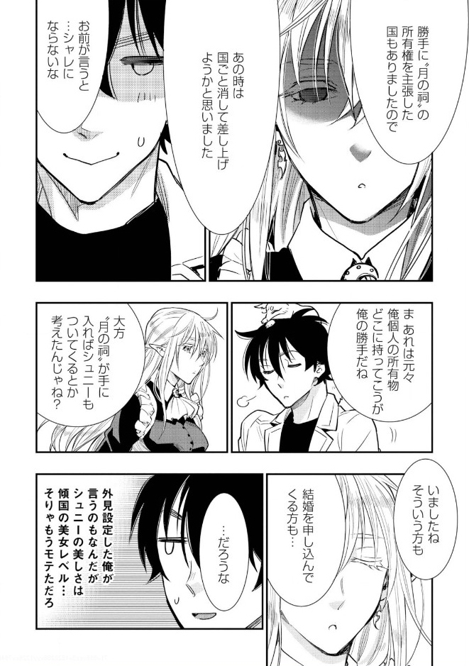 ザ・ニュー・ゲート 第25話 - Page 16