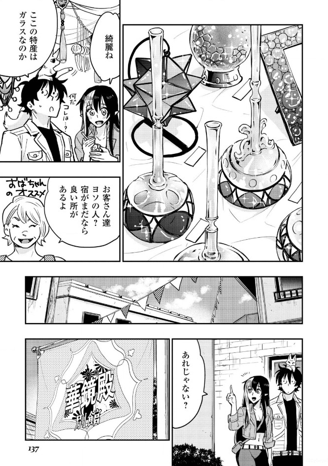 ザ・ニュー・ゲート 第25話 - Page 19